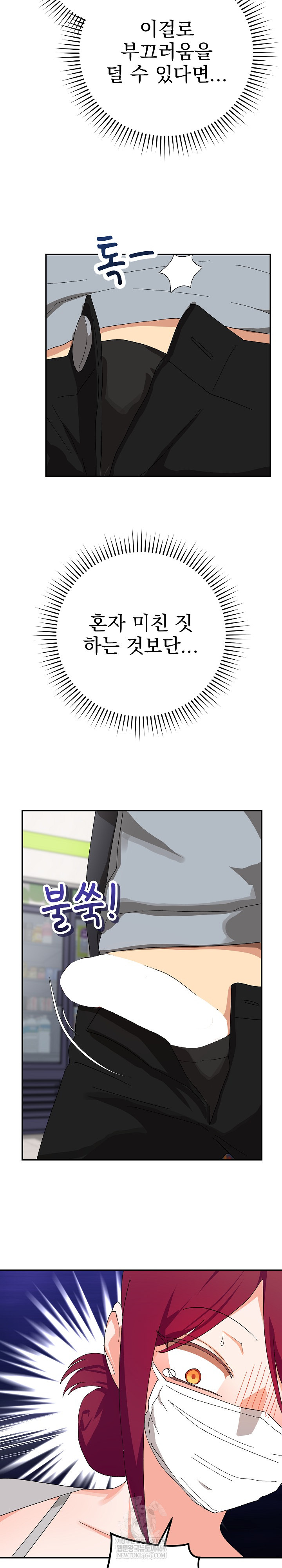 Saving My Magical Girl Raw Chapter 8 - Page 28