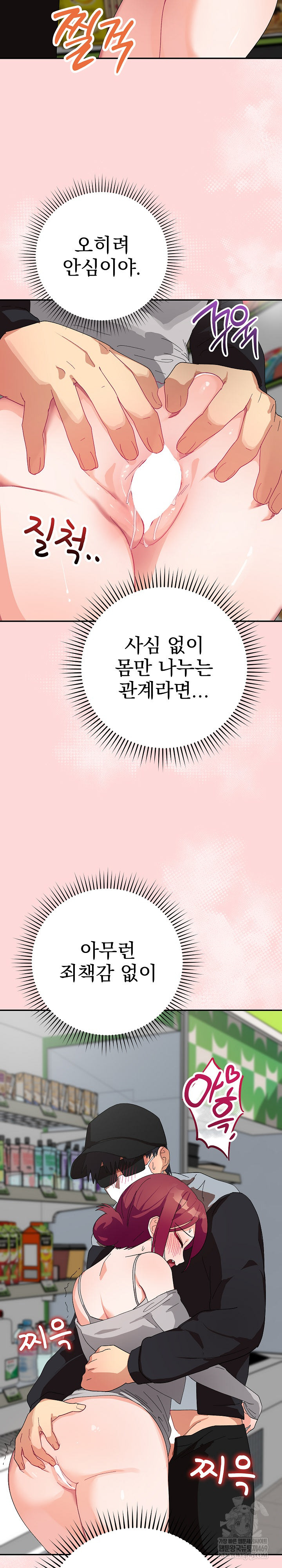 Saving My Magical Girl Raw Chapter 9 - Page 13