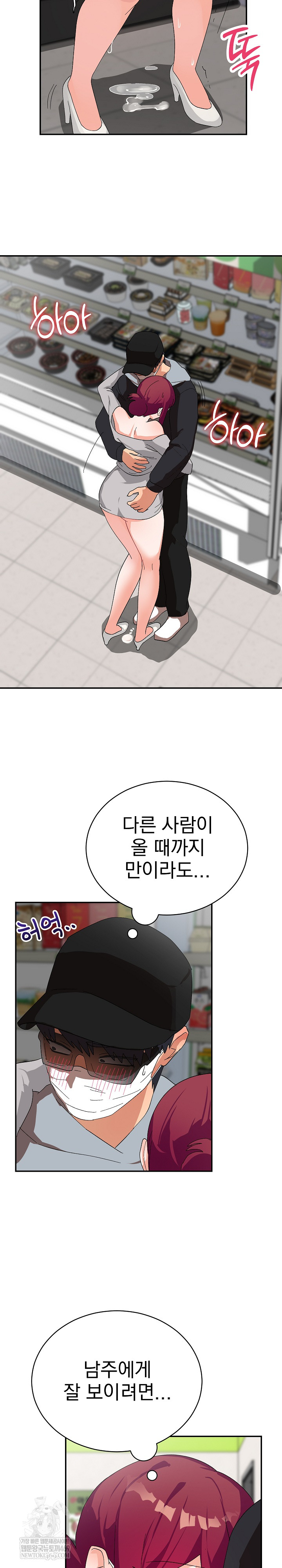 Saving My Magical Girl Raw Chapter 9 - Page 23