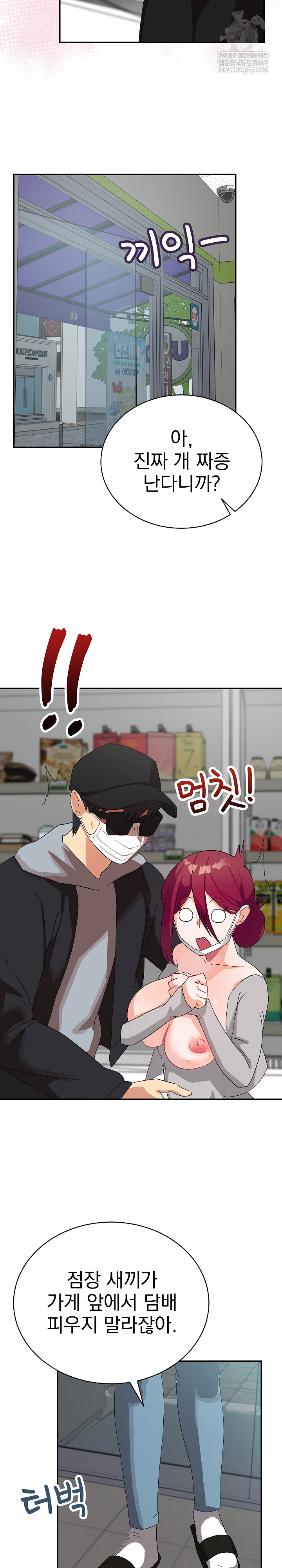 Saving My Magical Girl Raw Chapter 9 - Page 25