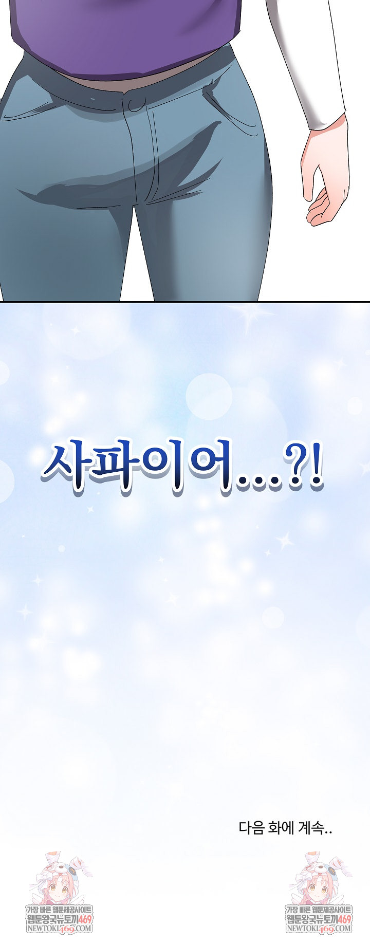 Saving My Magical Girl Raw Chapter 9 - Page 32