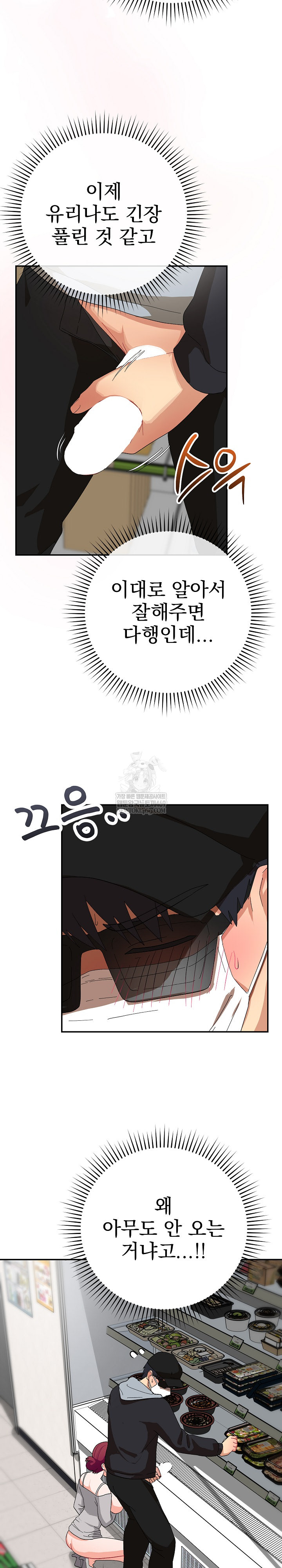 Saving My Magical Girl Raw Chapter 9 - Page 4