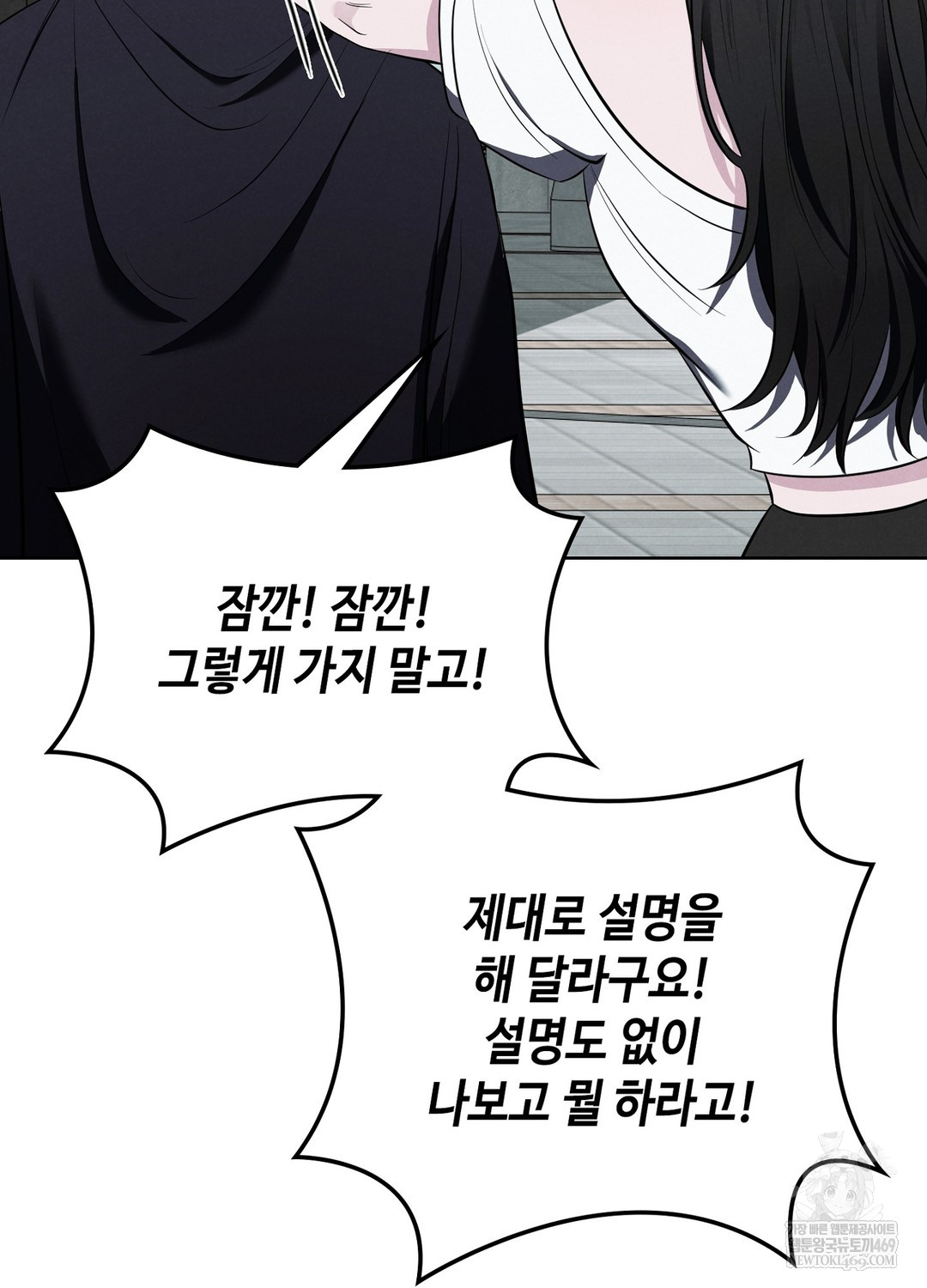 Sleeping World Raw Chapter 1 - Page 88