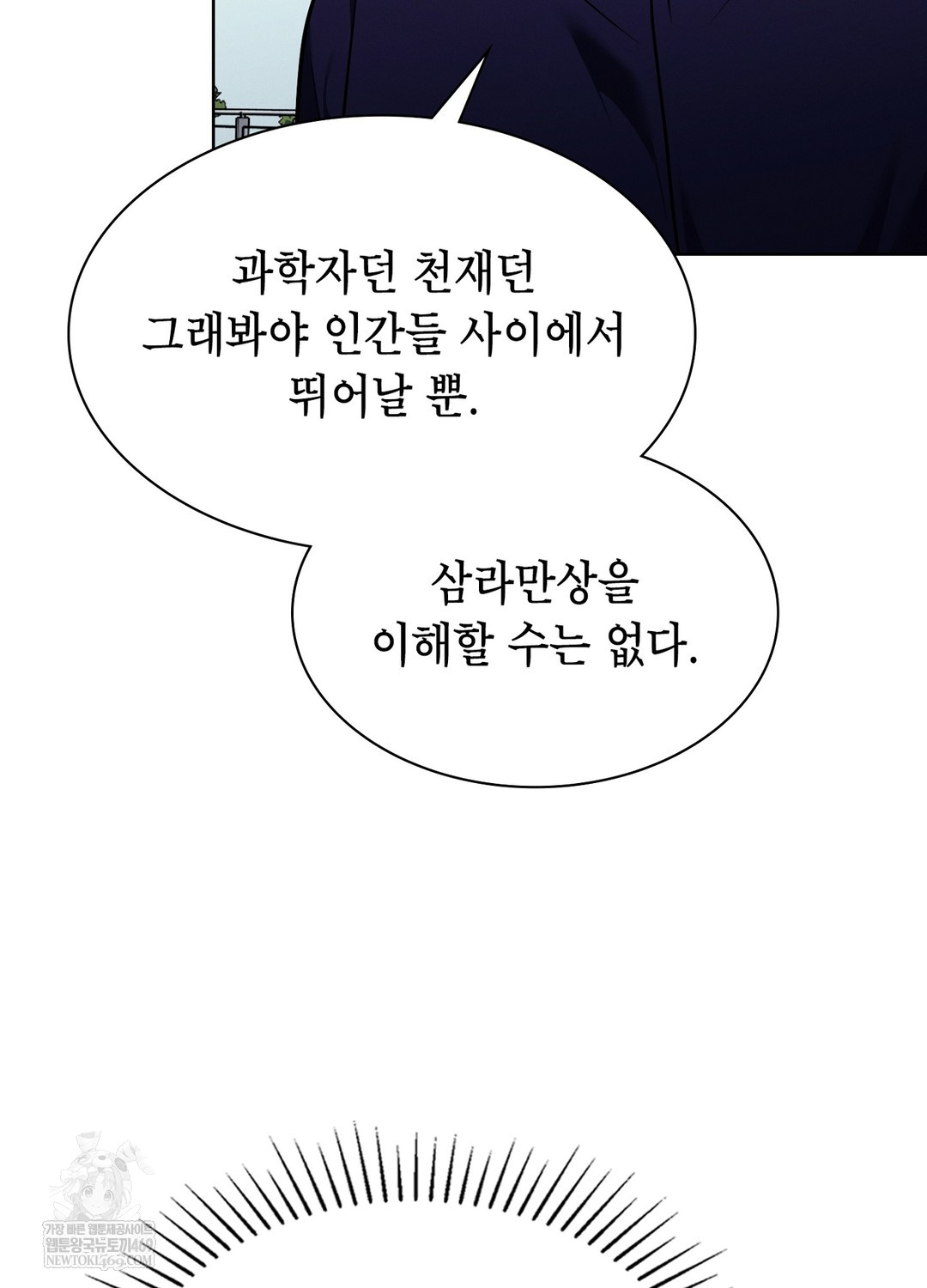 Sleeping World Raw Chapter 10 - Page 28