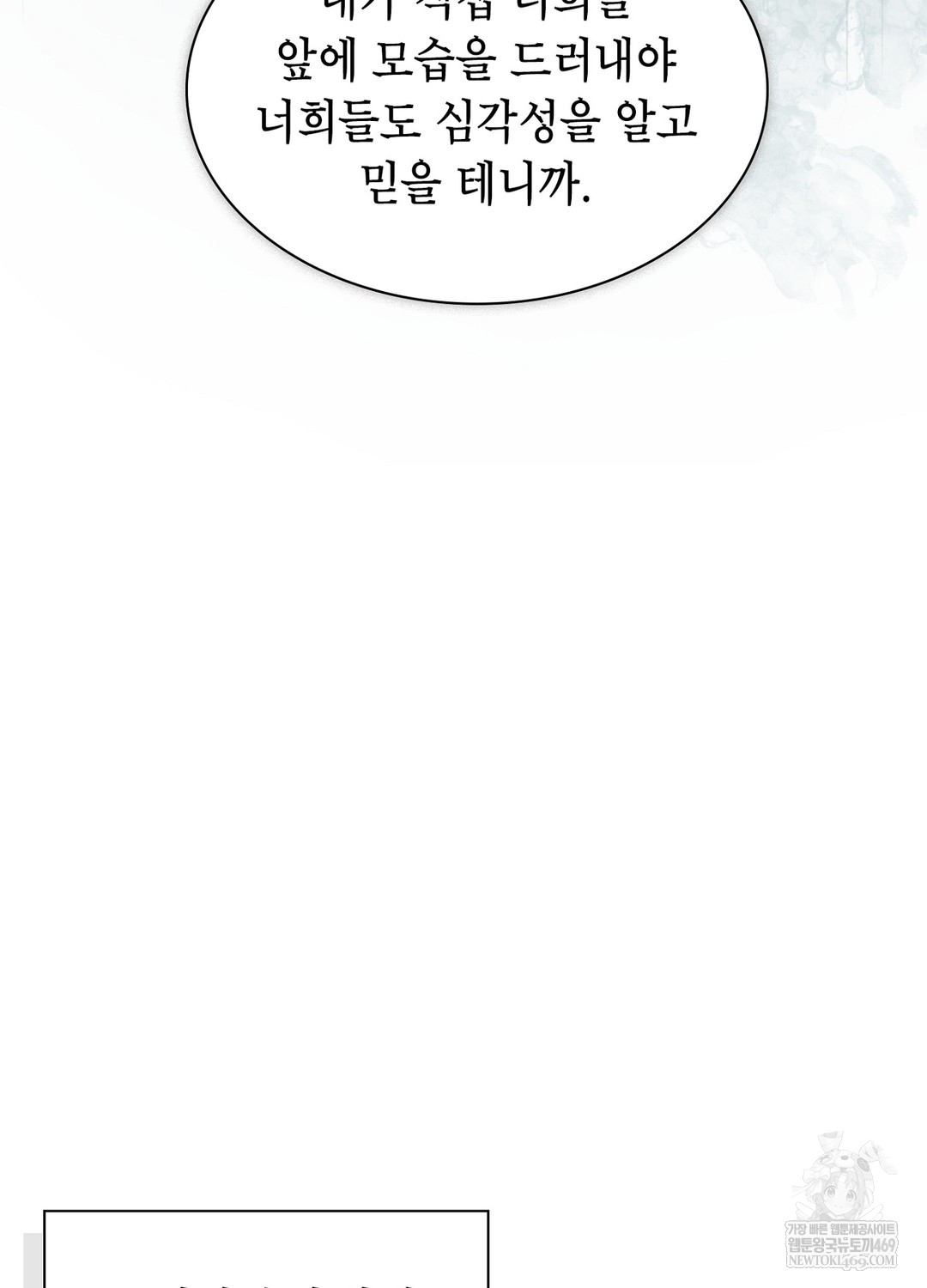 Sleeping World Raw Chapter 10 - Page 33