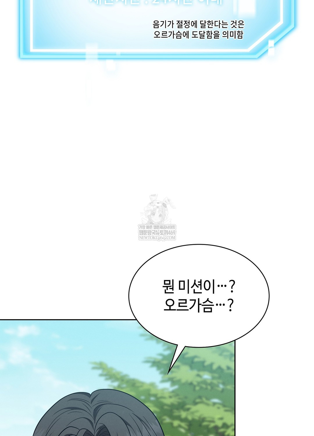 Sleeping World Raw Chapter 10 - Page 63