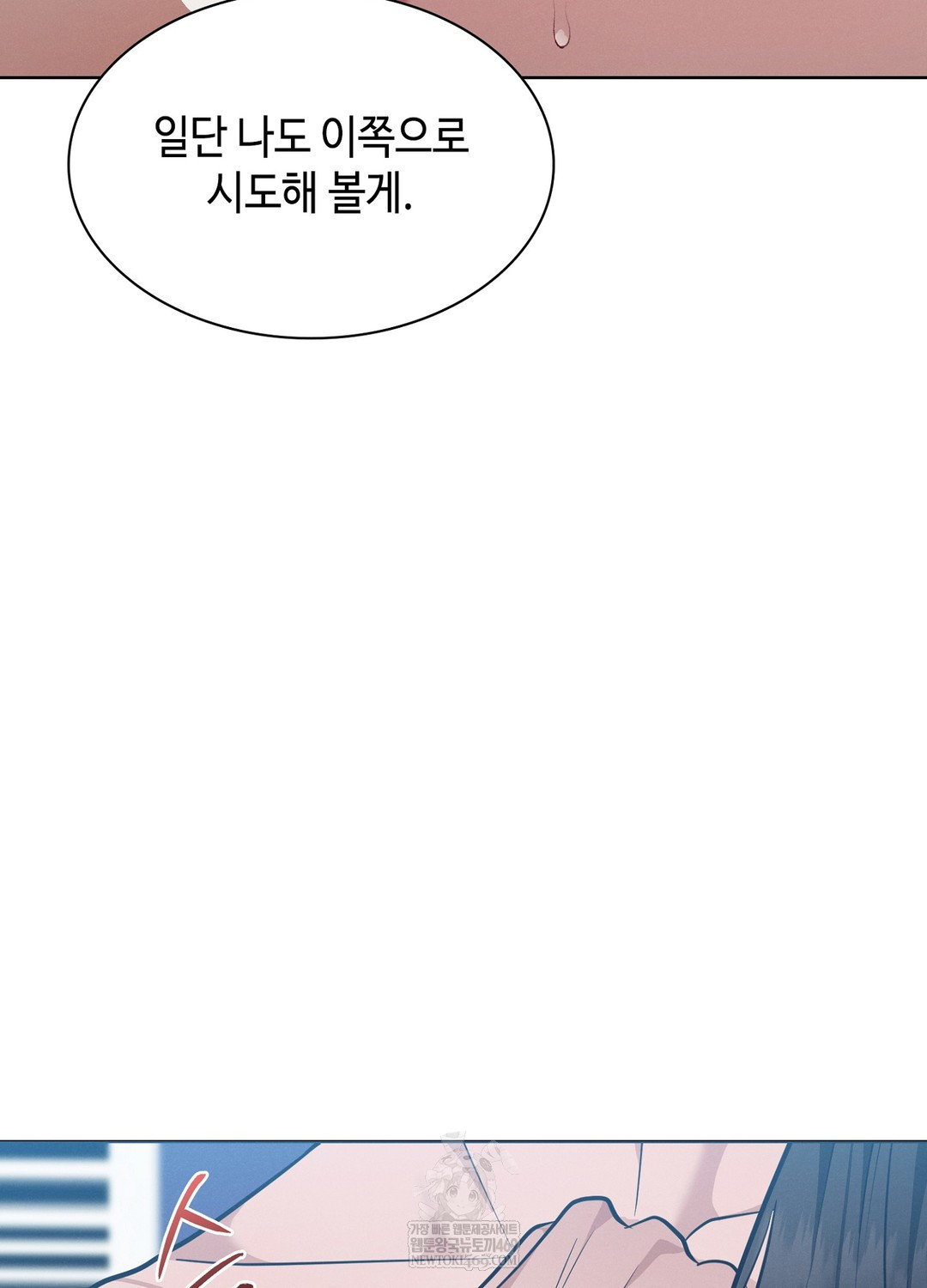 Sleeping World Raw Chapter 11 - Page 36