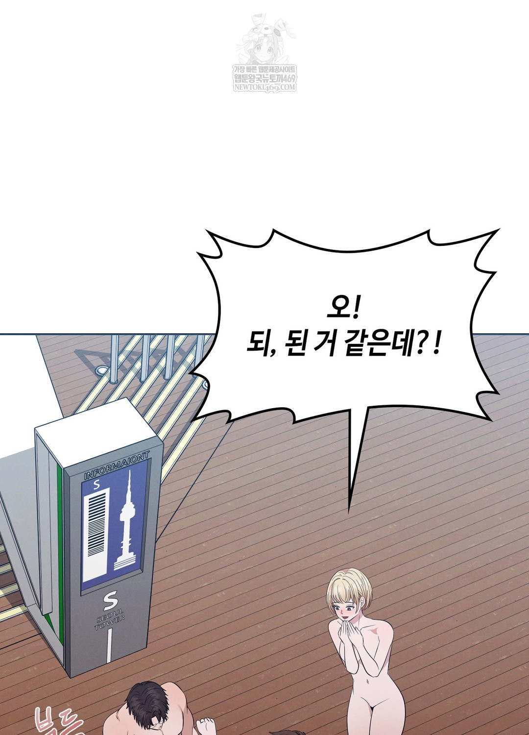 Sleeping World Raw Chapter 11 - Page 54