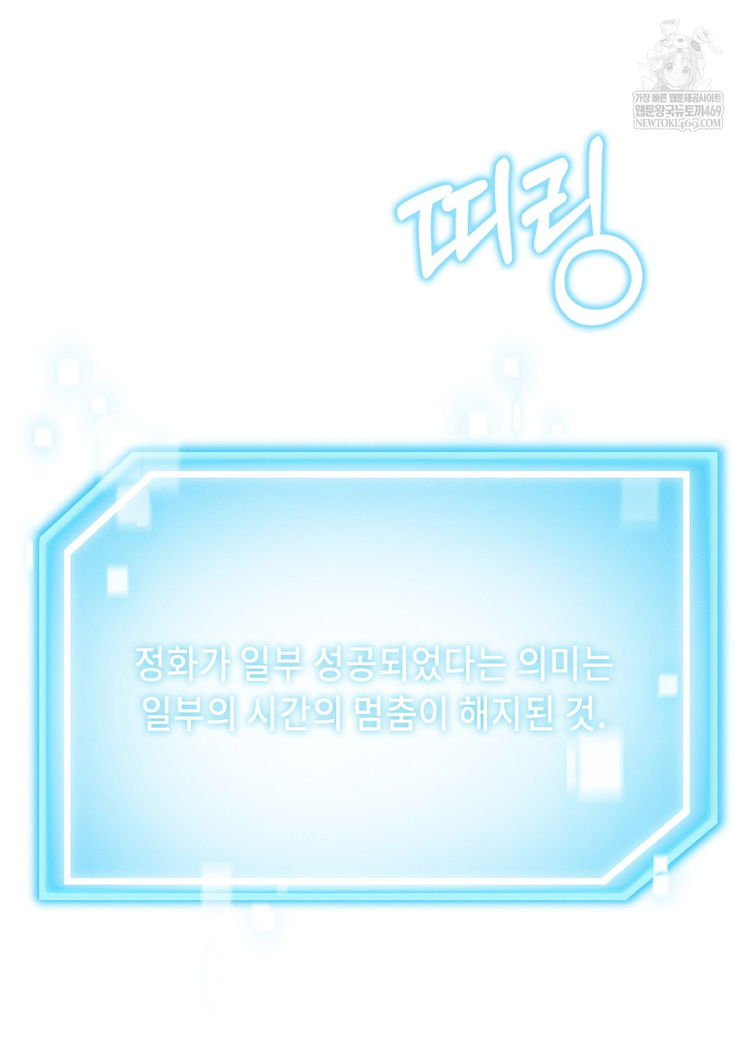 Sleeping World Raw Chapter 11 - Page 65