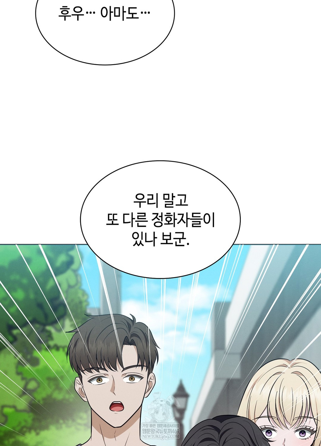 Sleeping World Raw Chapter 12 - Page 14