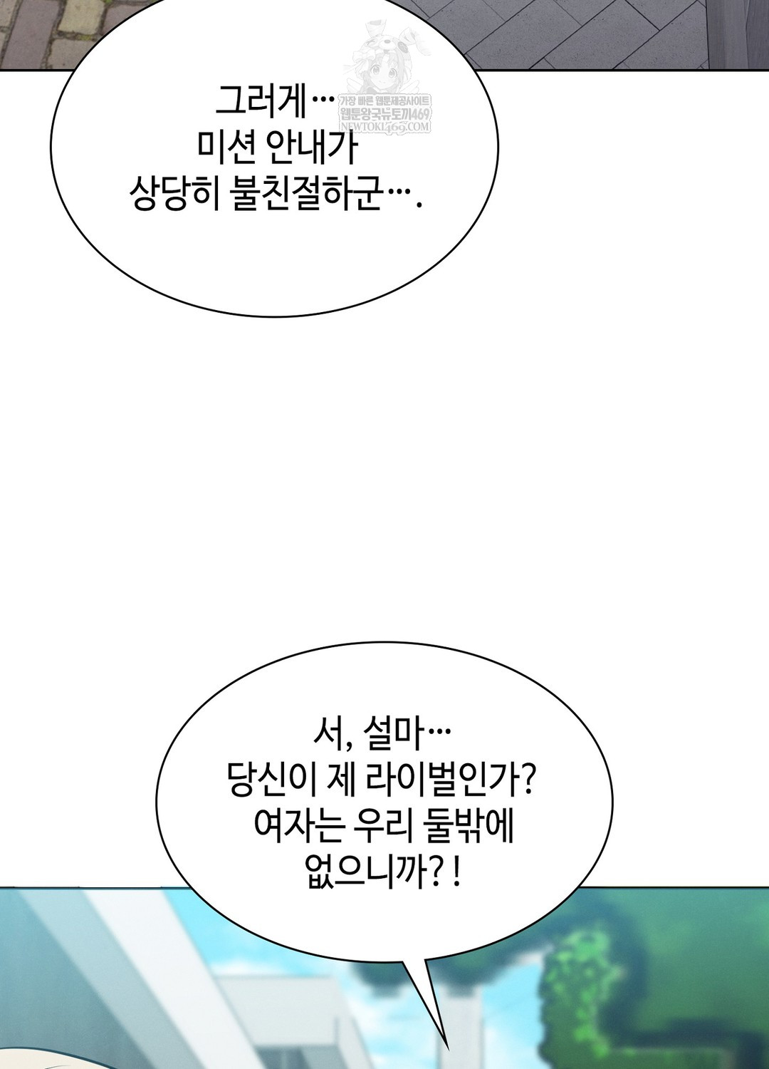 Sleeping World Raw Chapter 12 - Page 9