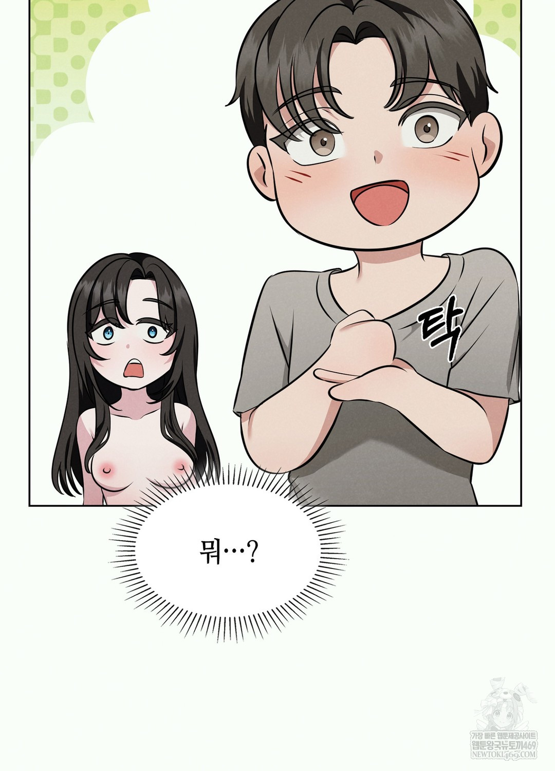 Sleeping World Raw Chapter 2 - Page 16