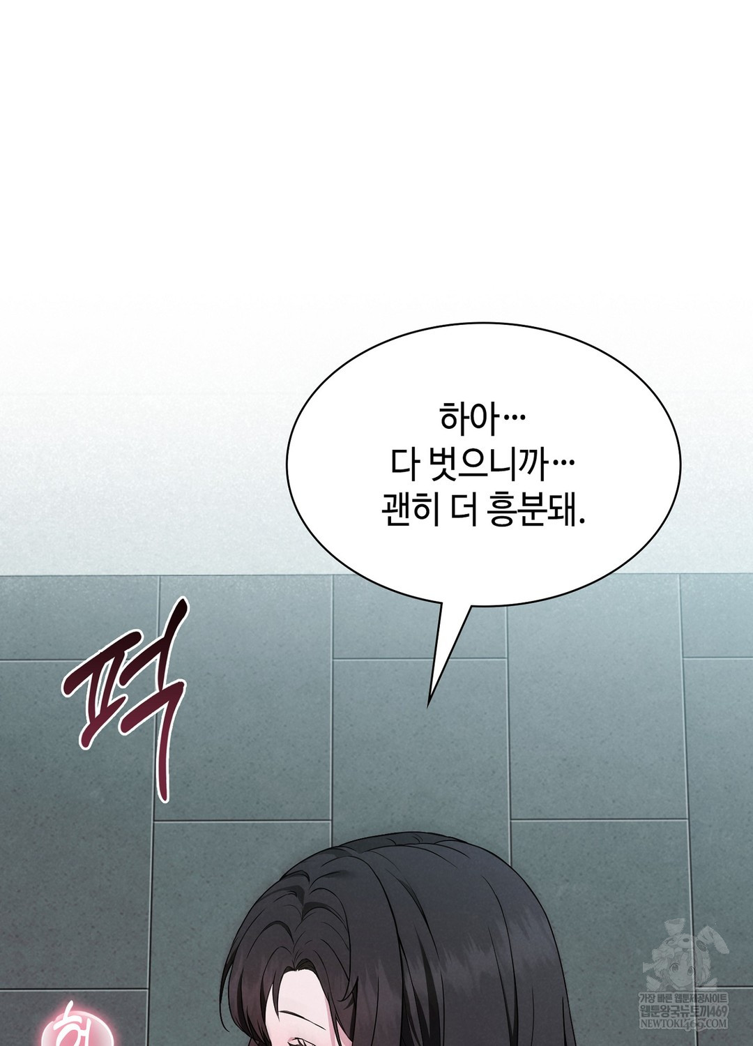 Sleeping World Raw Chapter 3 - Page 79