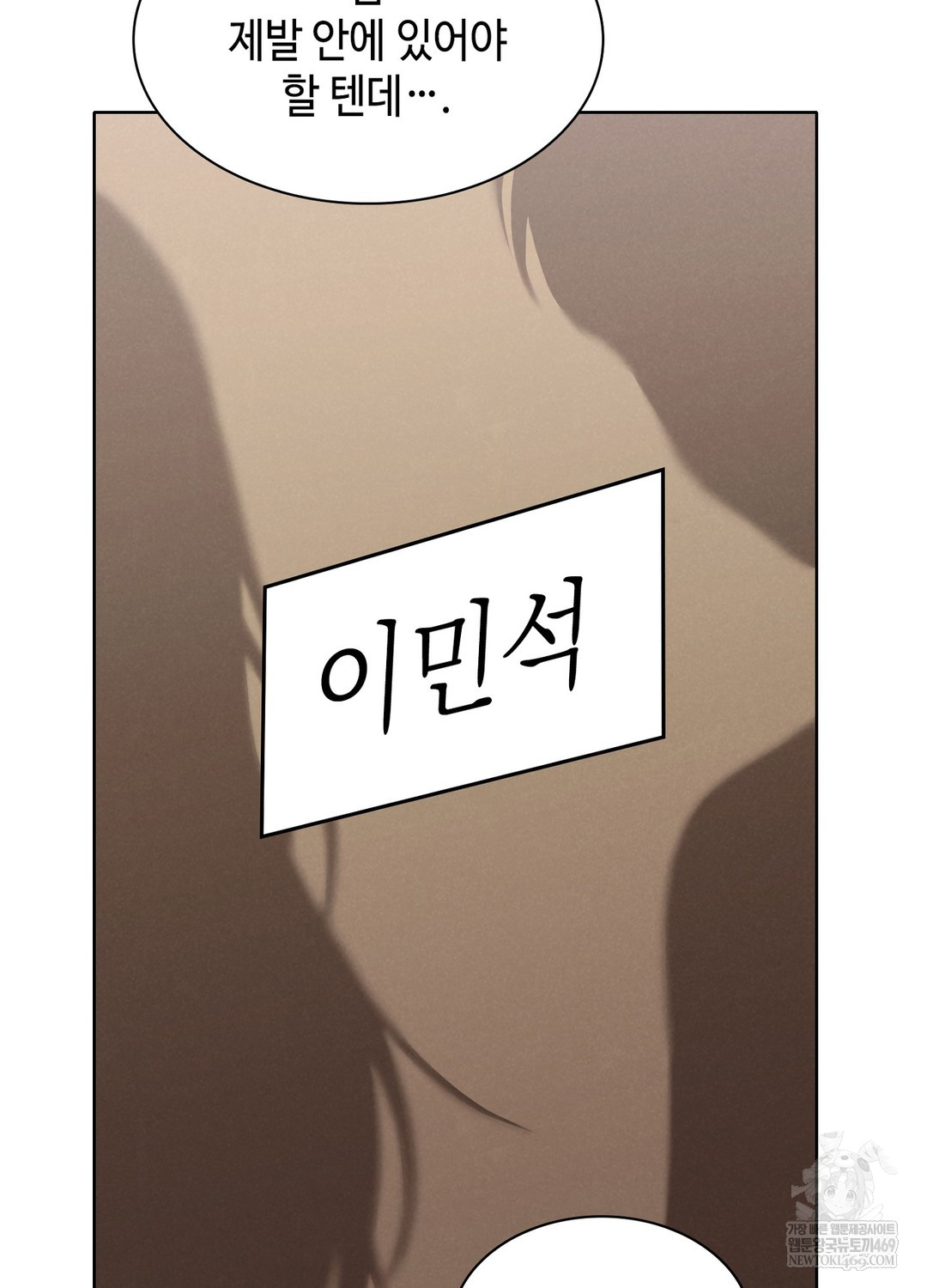 Sleeping World Raw Chapter 3 - Page 99