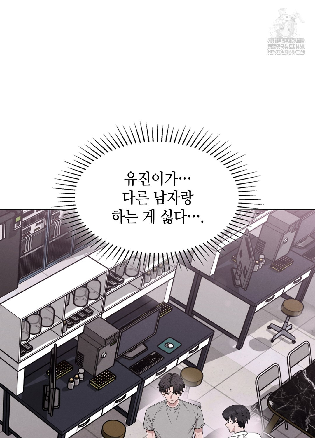 Sleeping World Raw Chapter 4 - Page 16