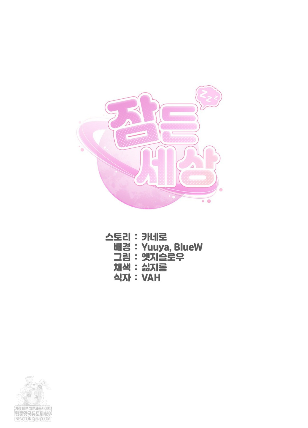 Sleeping World Raw Chapter 5 - Page 28