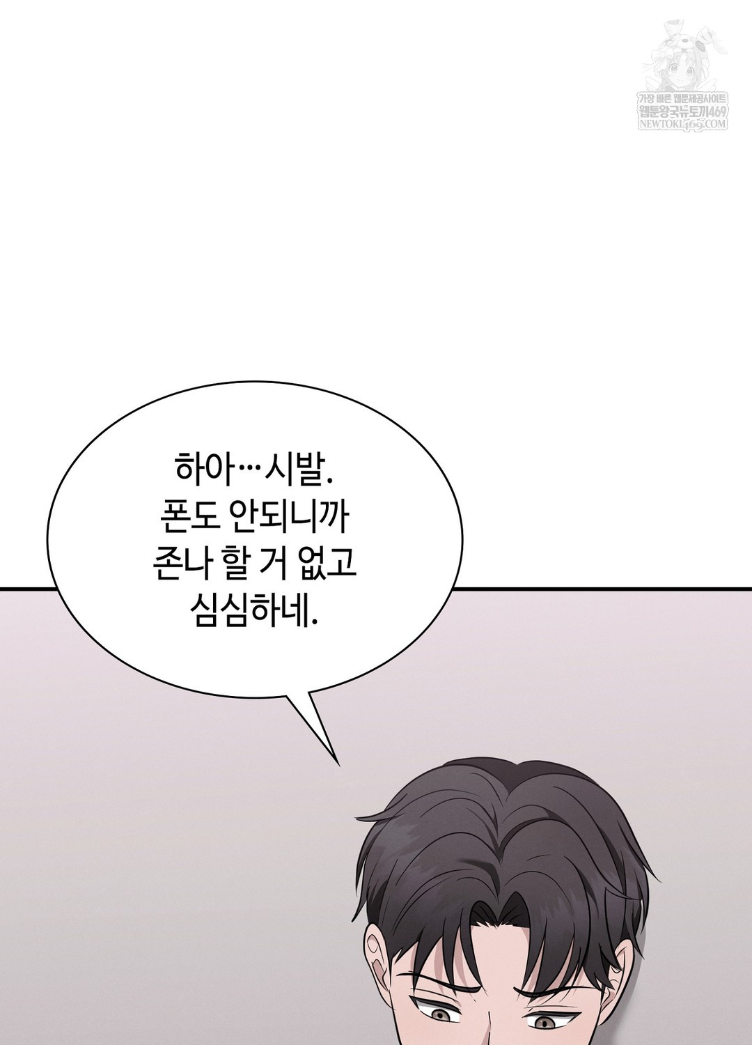 Sleeping World Raw Chapter 5 - Page 64