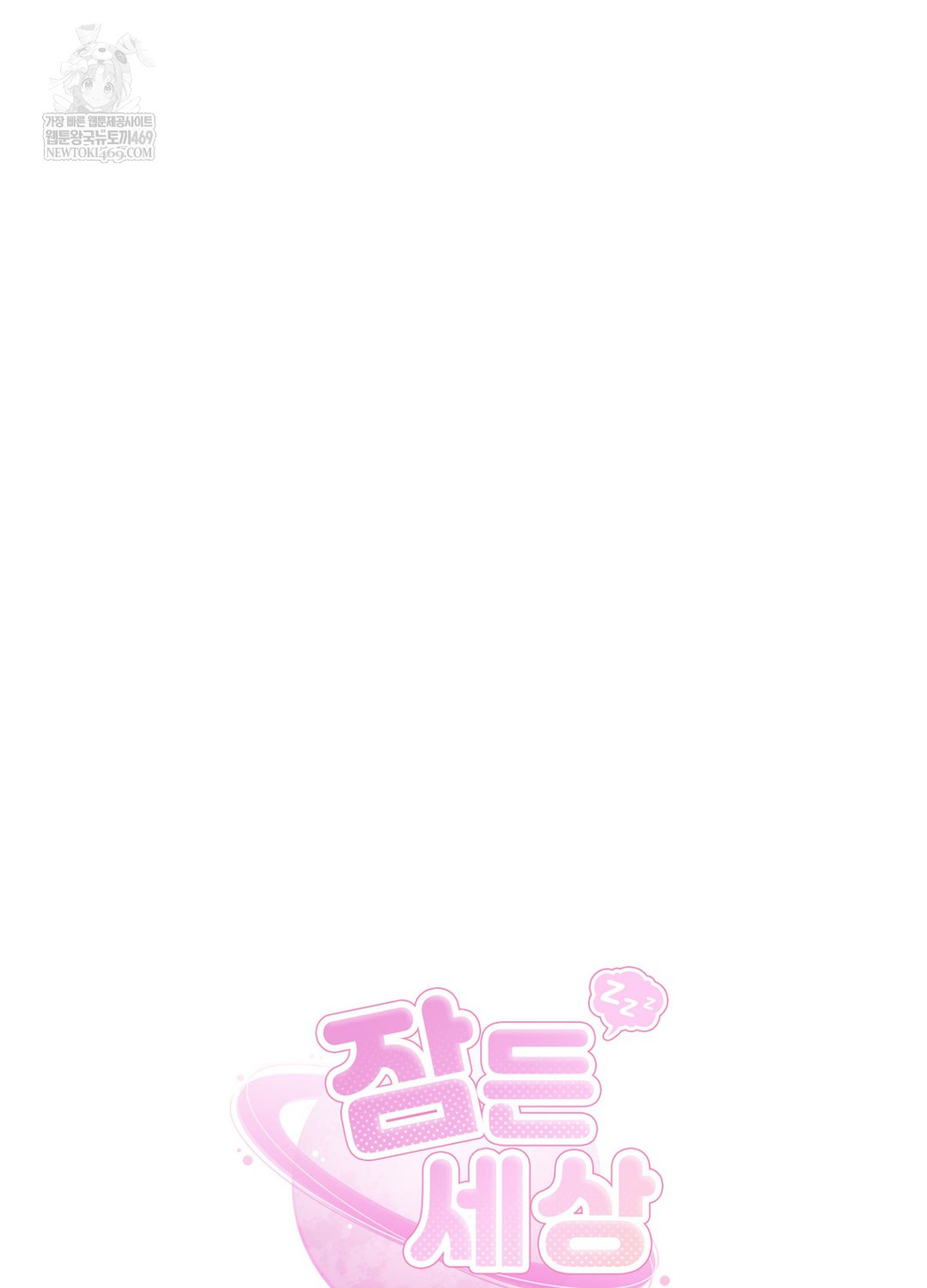 Sleeping World Raw Chapter 6 - Page 31