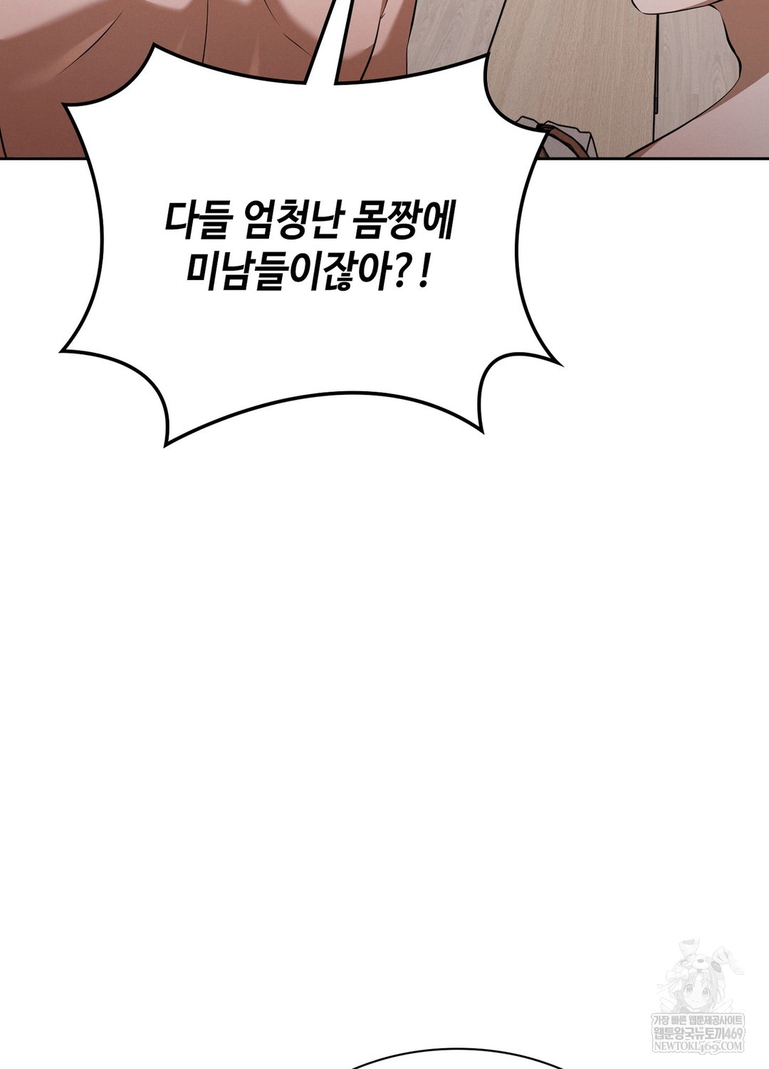 Sleeping World Raw Chapter 6 - Page 40