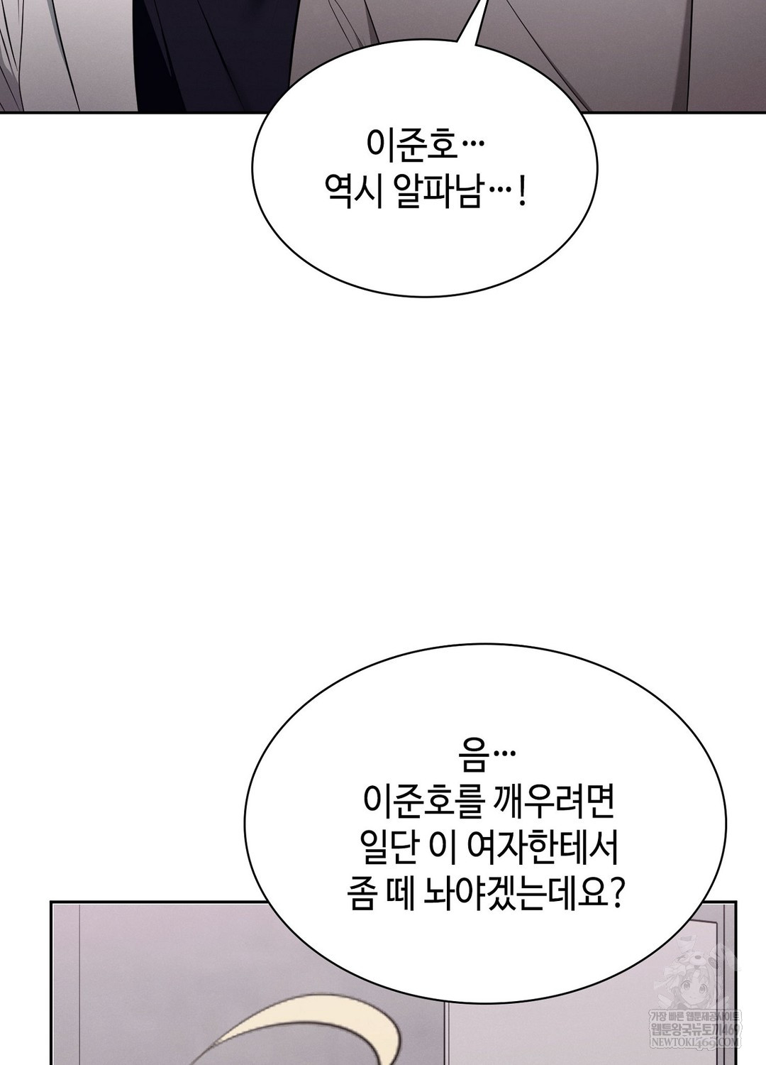 Sleeping World Raw Chapter 6 - Page 77