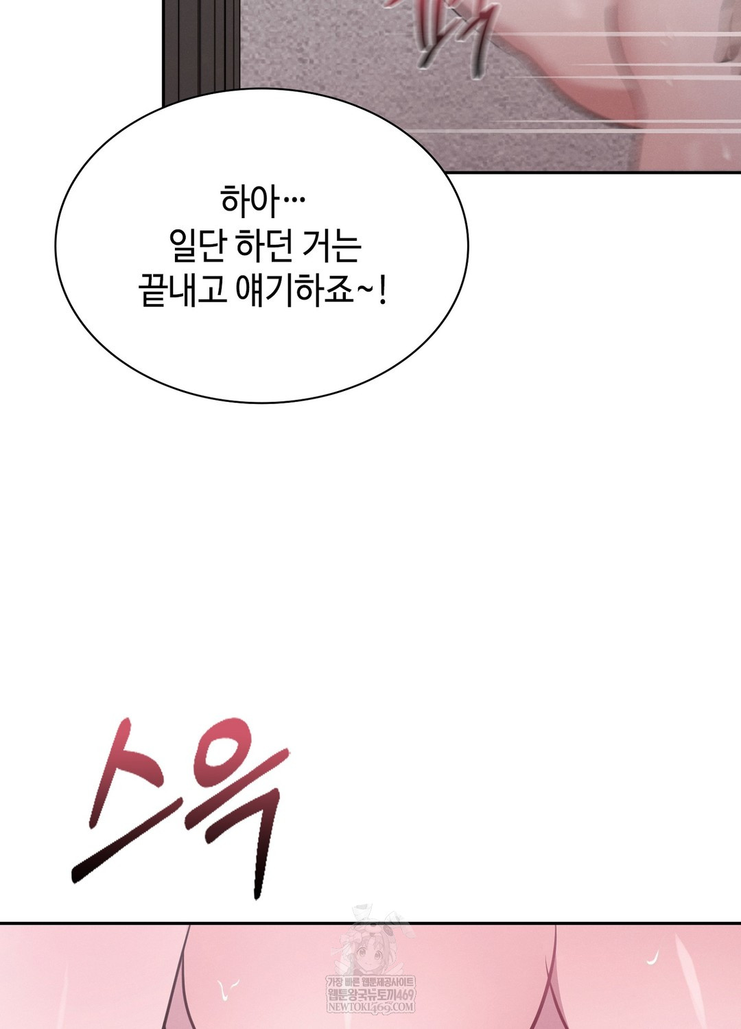 Sleeping World Raw Chapter 7 - Page 49