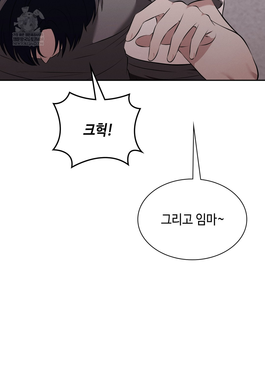 Sleeping World Raw Chapter 7 - Page 77