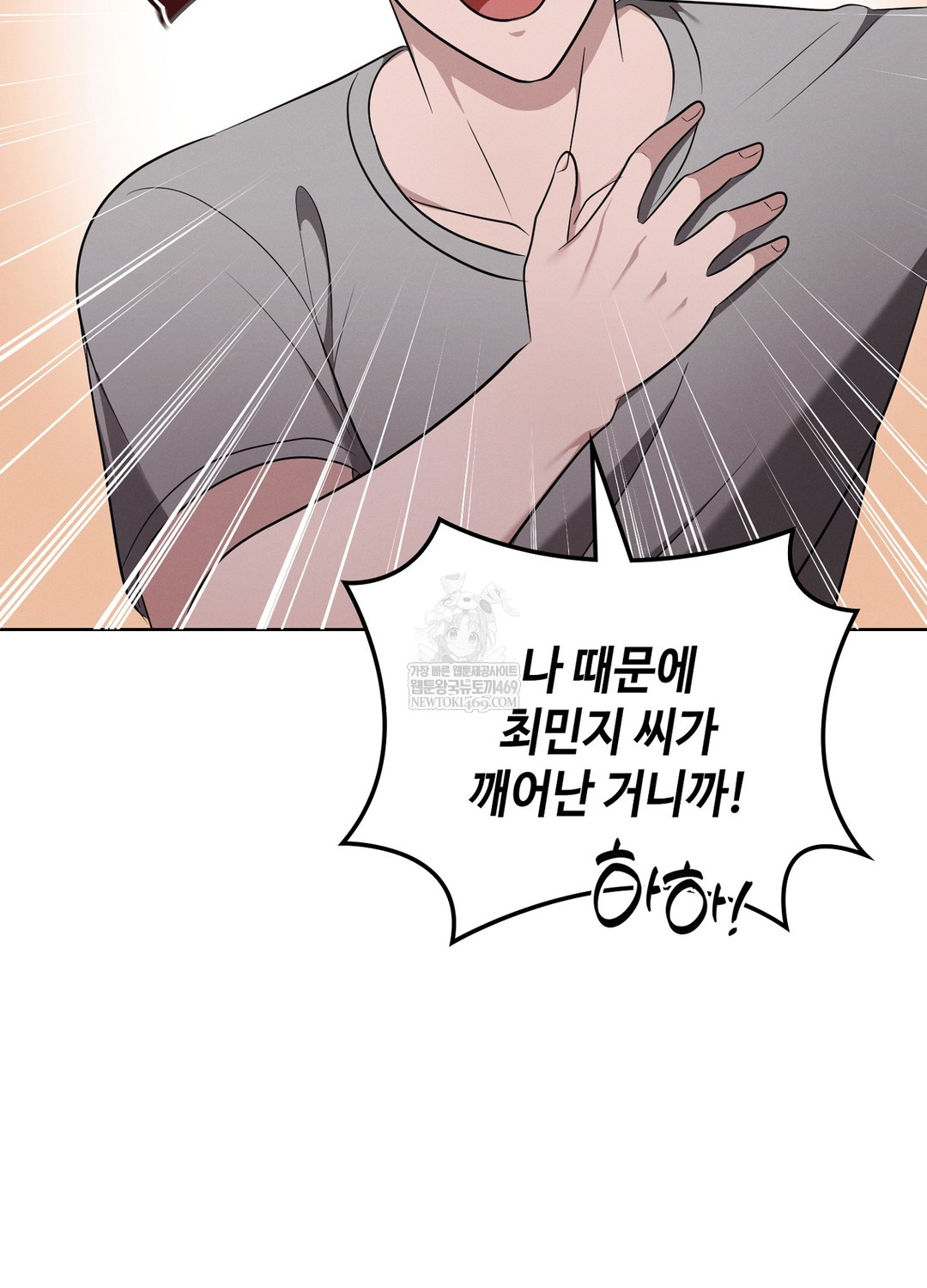 Sleeping World Raw Chapter 8 - Page 11