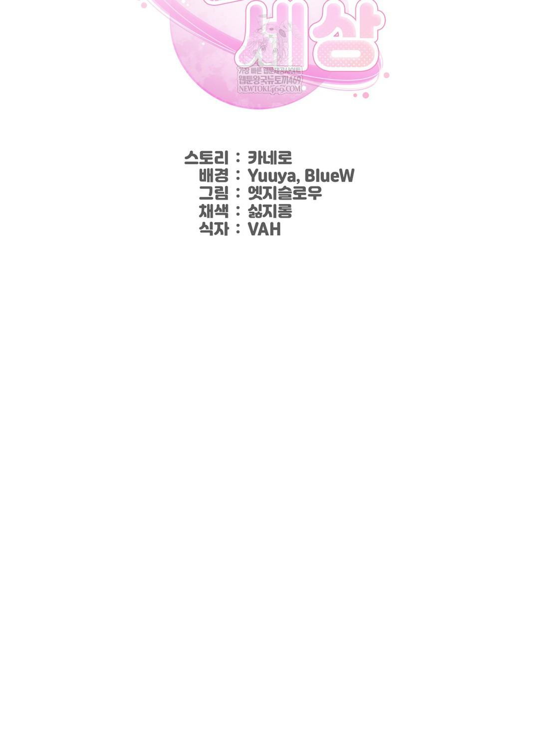 Sleeping World Raw Chapter 8 - Page 39