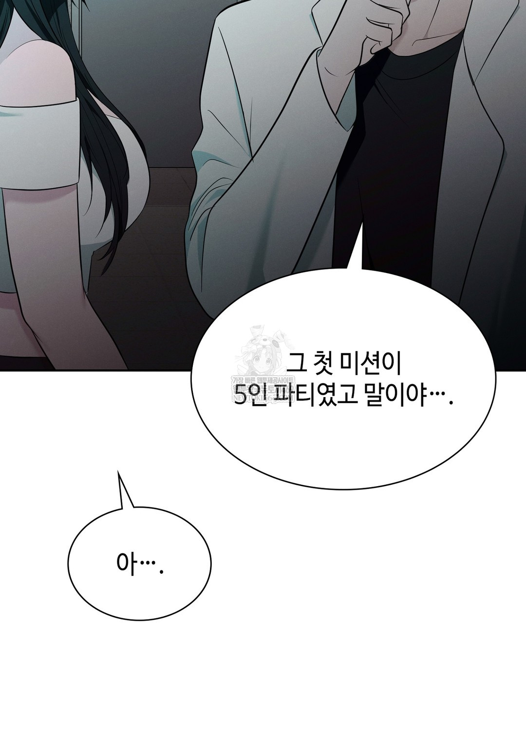 Sleeping World Raw Chapter 8 - Page 9