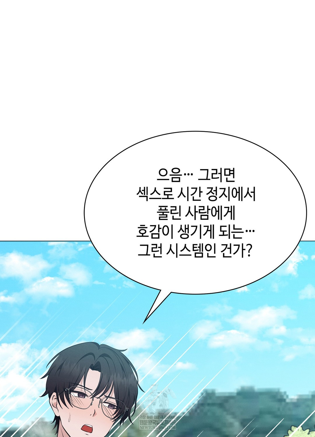 Sleeping World Raw Chapter 9 - Page 72