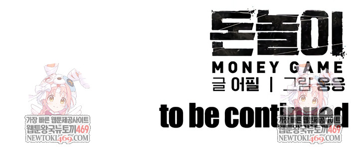 Money Games Raw Chapter 2 - Page 15