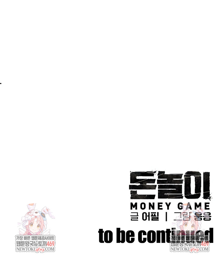 Money Games Raw Chapter 7 - Page 11