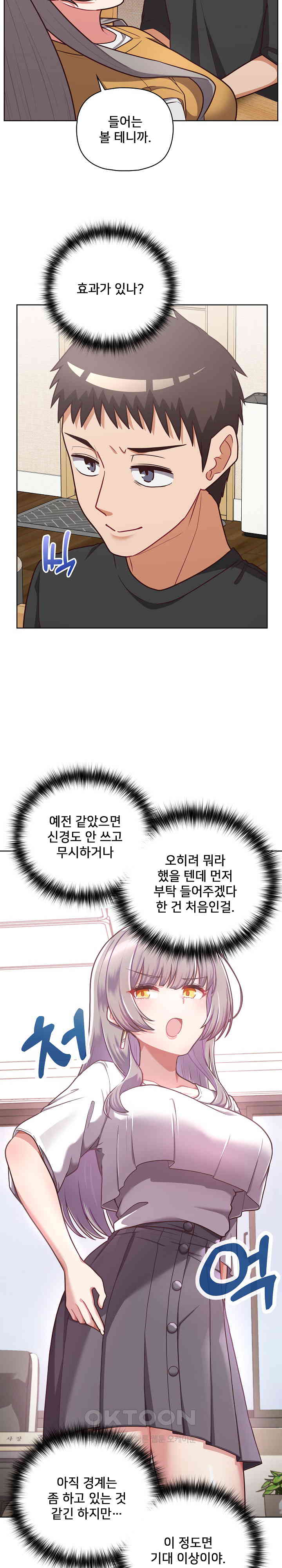 This Shithole Company is Mine Now! Raw Chapter 34 - Page 15