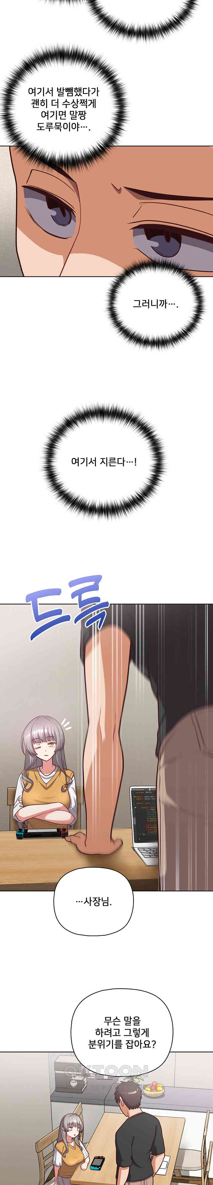 This Shithole Company is Mine Now! Raw Chapter 34 - Page 16