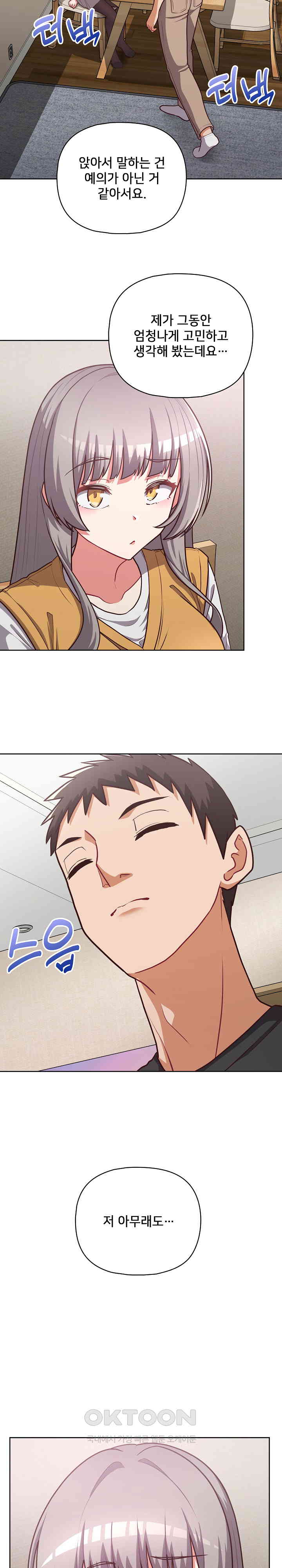 This Shithole Company is Mine Now! Raw Chapter 34 - Page 17