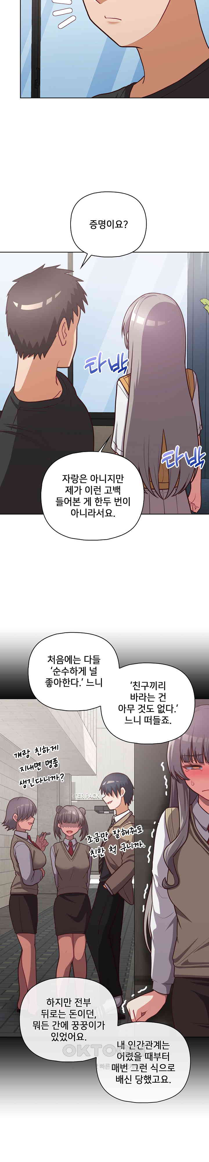 This Shithole Company is Mine Now! Raw Chapter 34 - Page 23