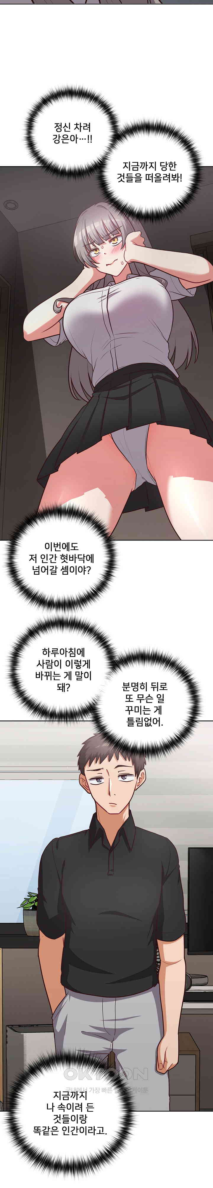 This Shithole Company is Mine Now! Raw Chapter 34 - Page 7