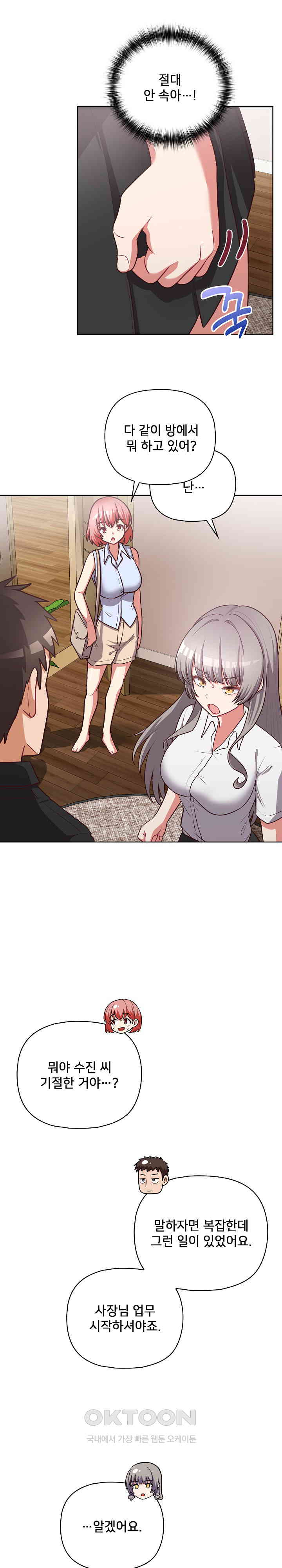 This Shithole Company is Mine Now! Raw Chapter 34 - Page 8