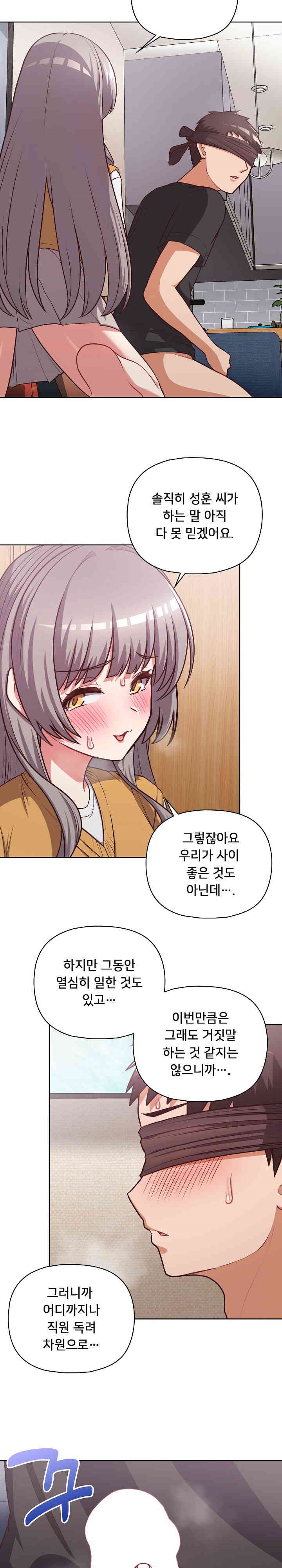 This Shithole Company is Mine Now! Raw Chapter 35 - Page 23