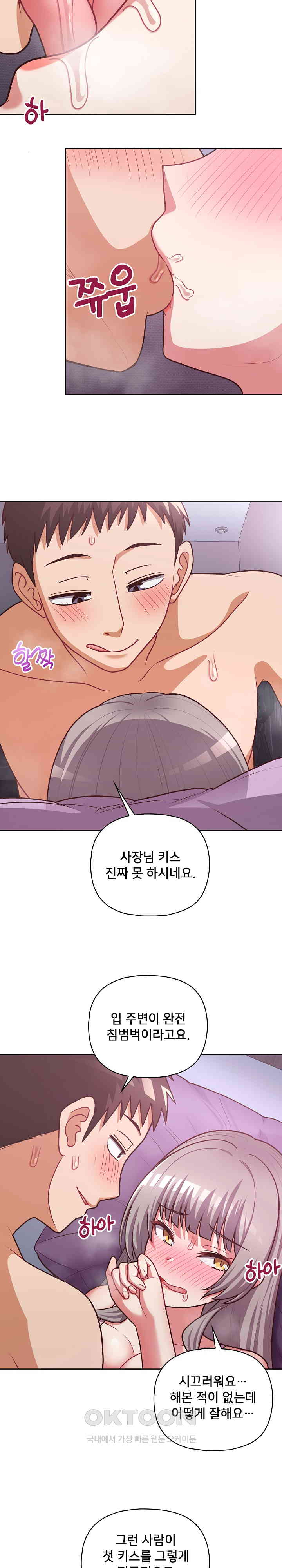 This Shithole Company is Mine Now! Raw Chapter 37 - Page 2