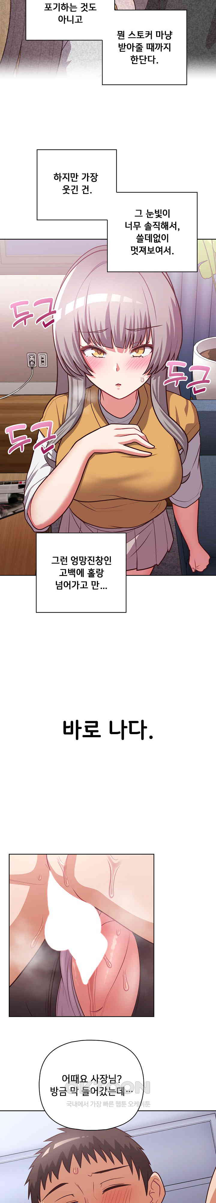 This Shithole Company is Mine Now! Raw Chapter 37 - Page 21