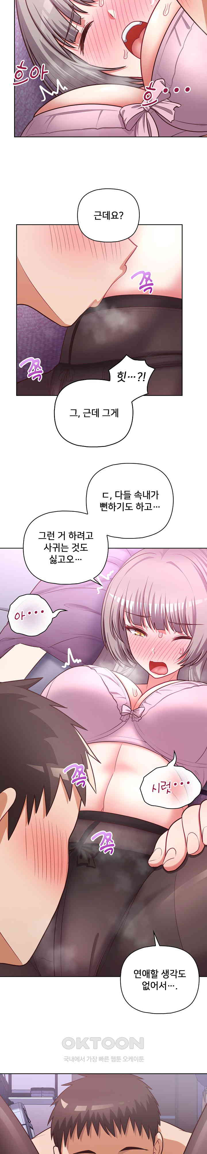 This Shithole Company is Mine Now! Raw Chapter 37 - Page 5