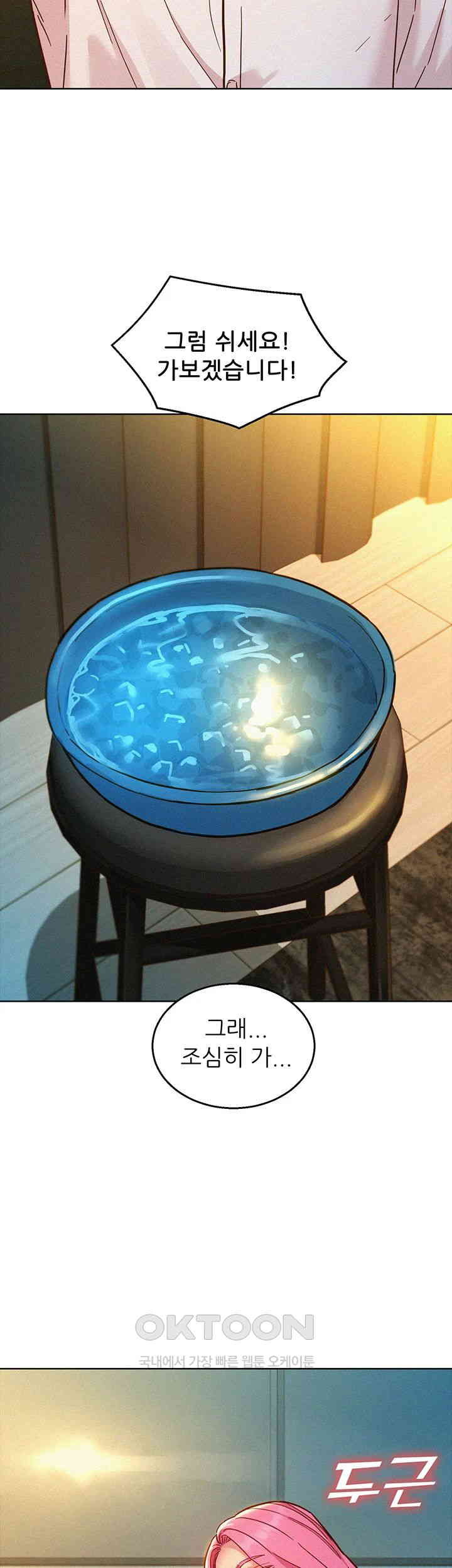 Friendship to Love Raw Chapter 90 - Page 16