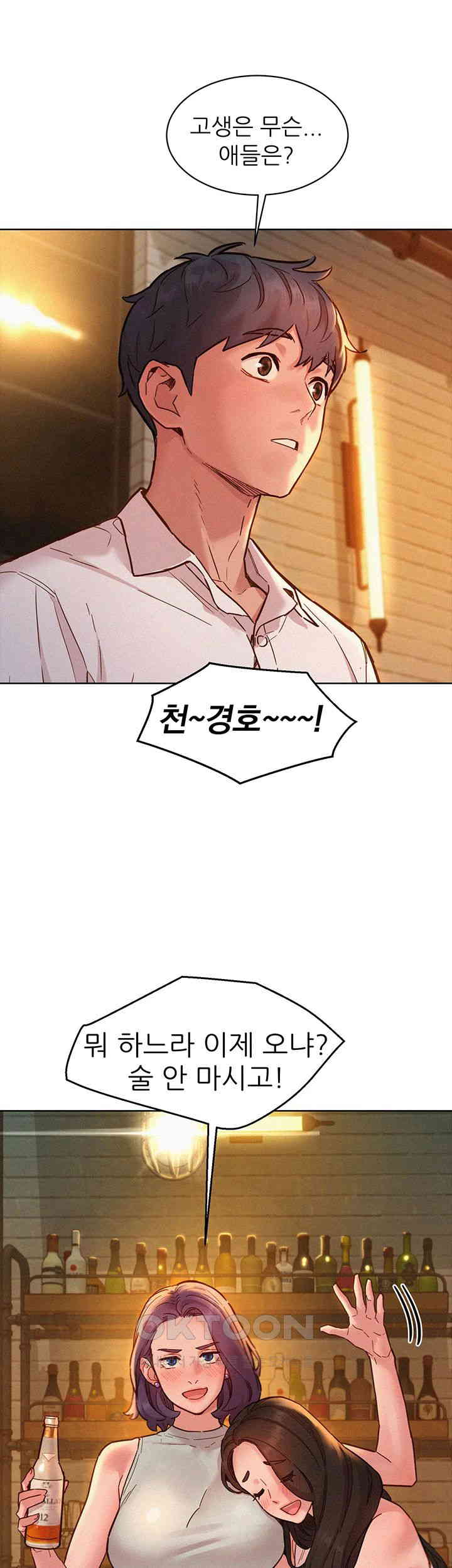 Friendship to Love Raw Chapter 90 - Page 19