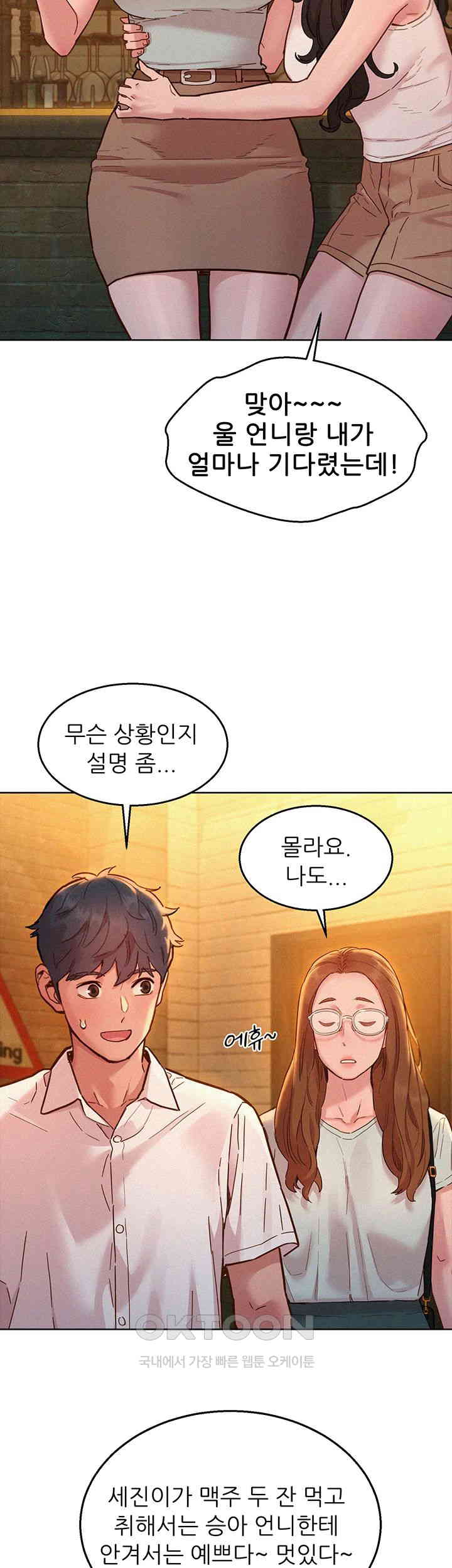 Friendship to Love Raw Chapter 90 - Page 20