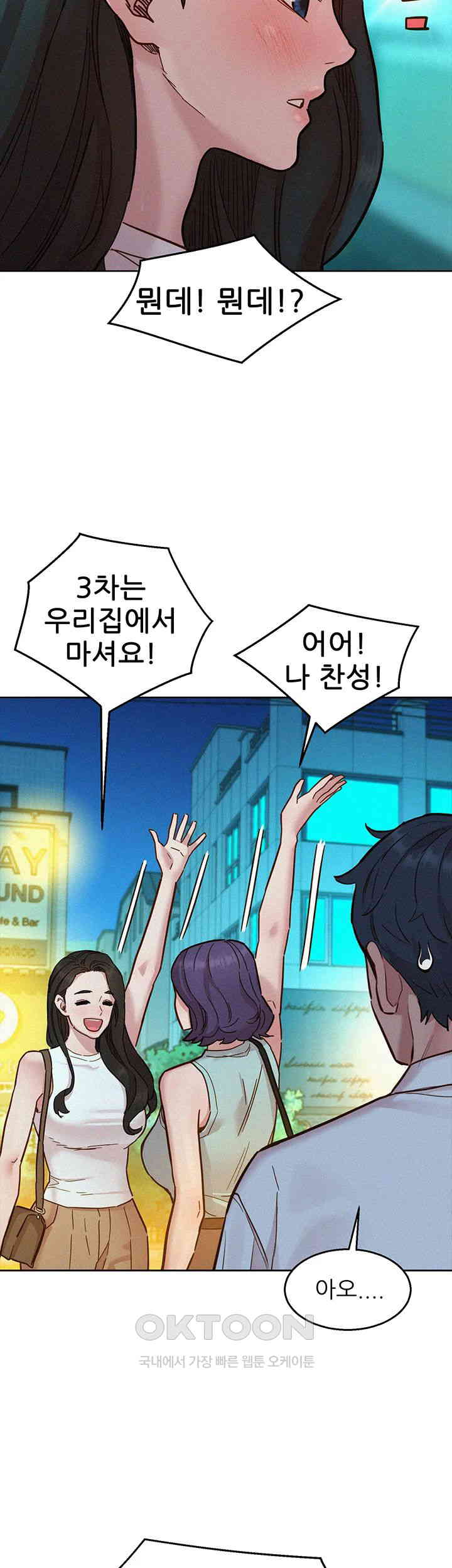 Friendship to Love Raw Chapter 90 - Page 25