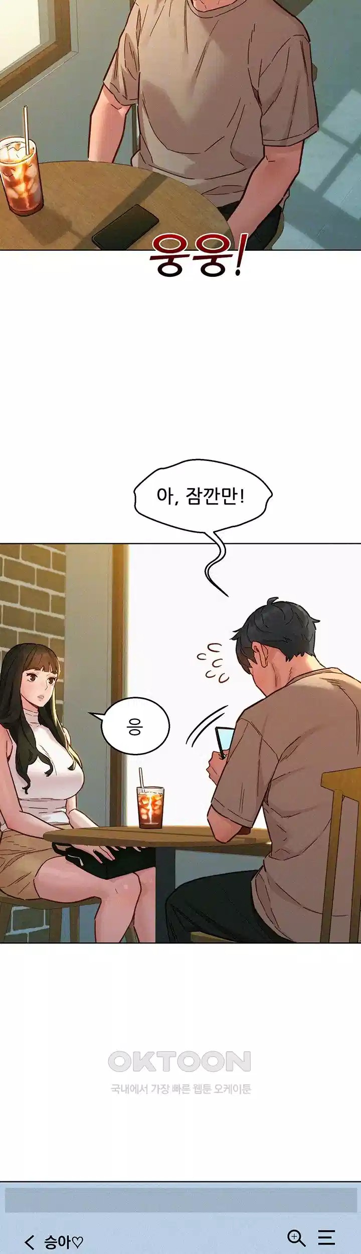 Friendship to Love Raw Chapter 96 - Page 14