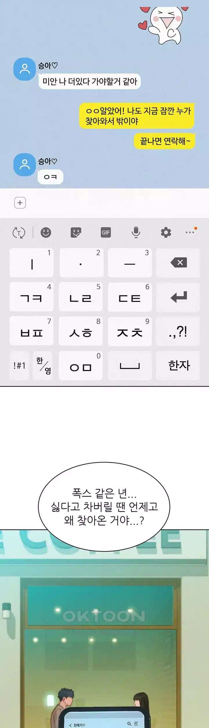 Friendship to Love Raw Chapter 96 - Page 15