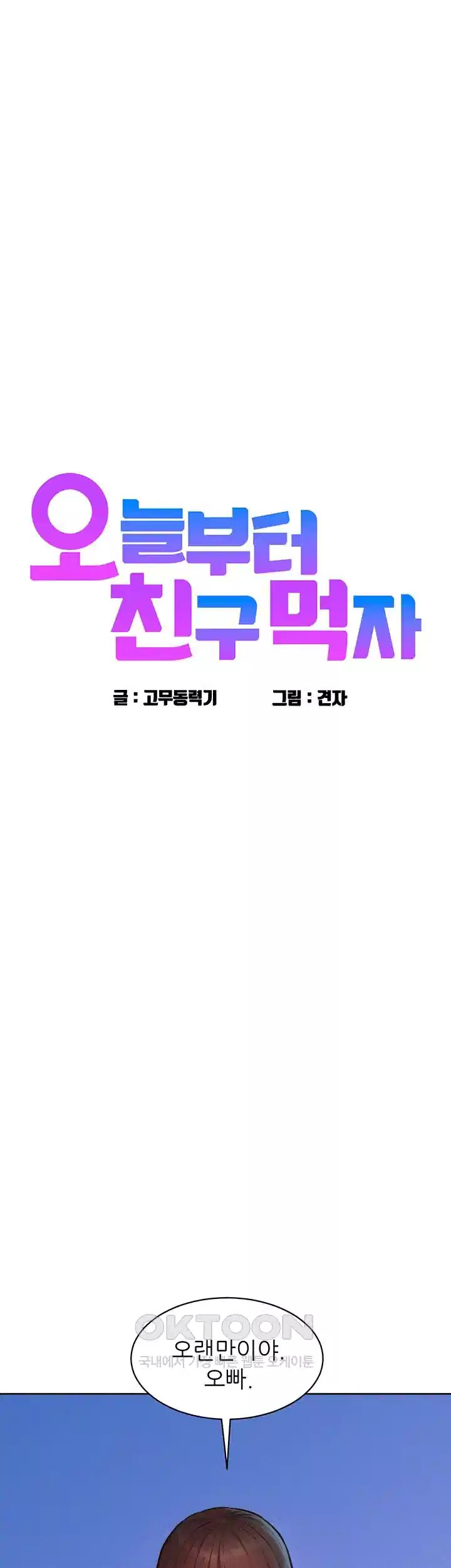 Friendship to Love Raw Chapter 96 - Page 3