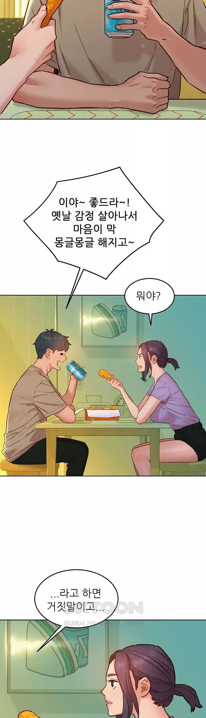 Friendship to Love Raw Chapter 96 - Page 31